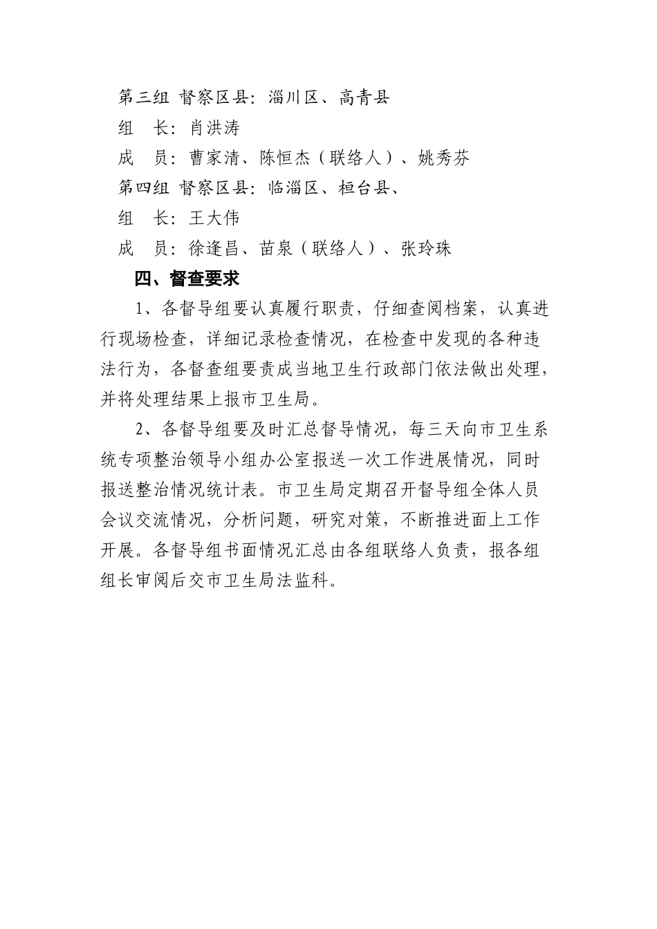 全市餐饮消费安全专项整治行动_第3页