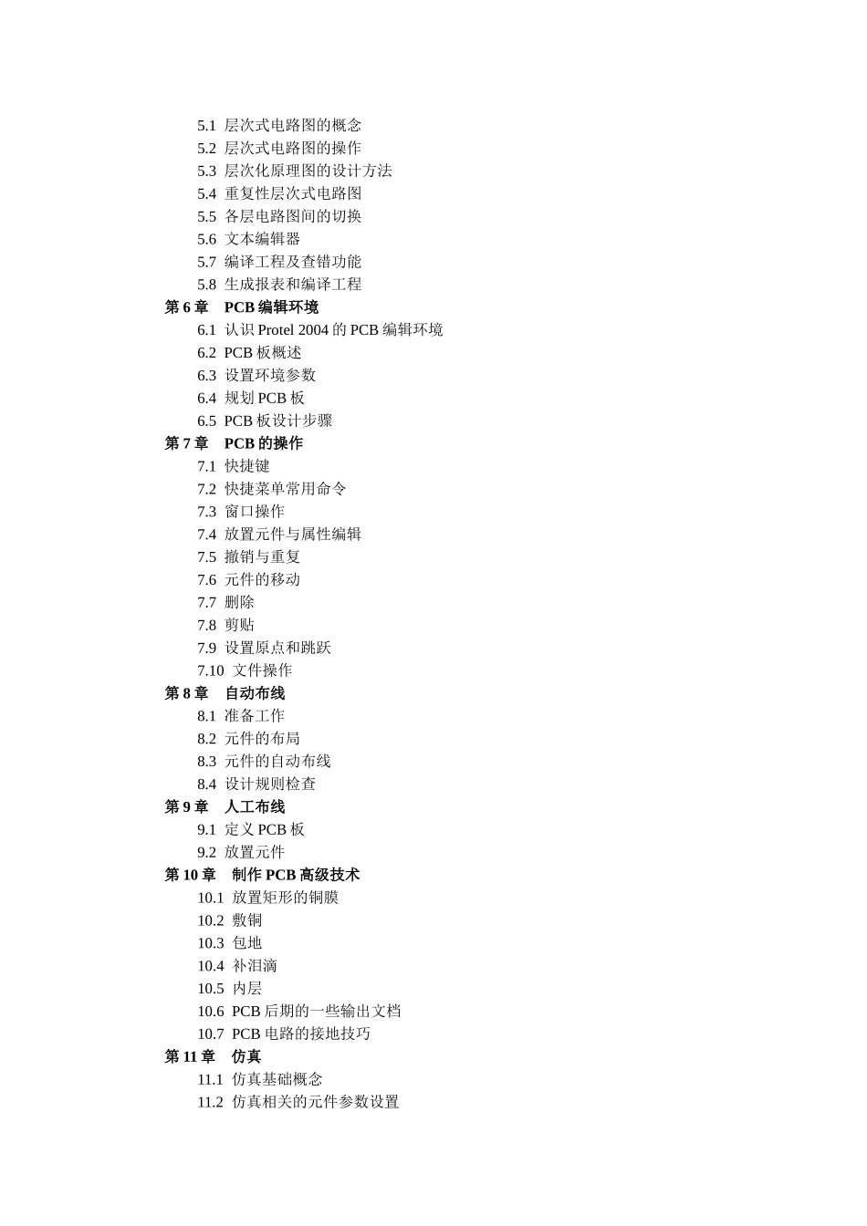 机械电子CAD_第2页