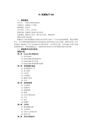 机械电子CAD