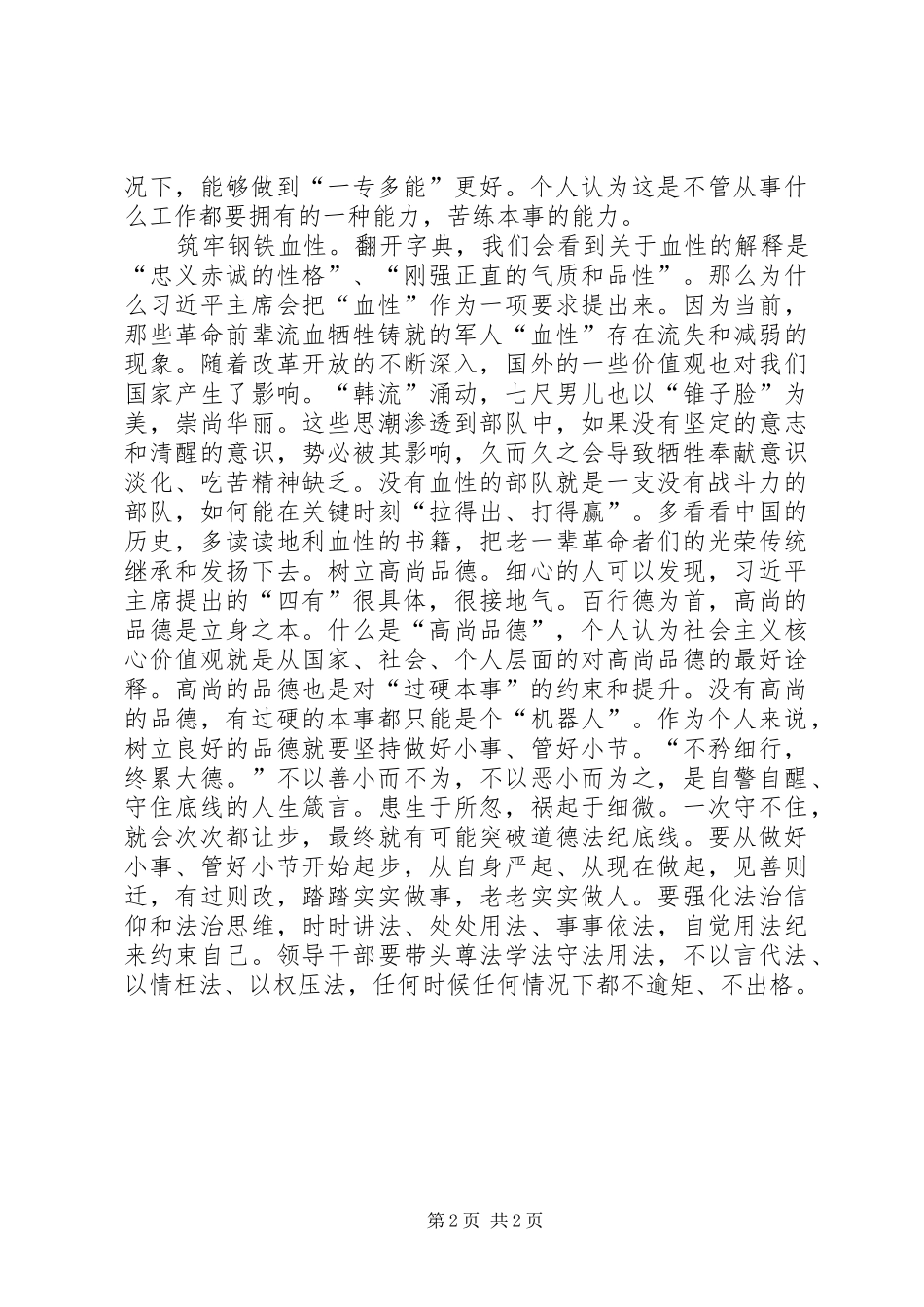 学校道德和法制教育践行心得体会_第2页