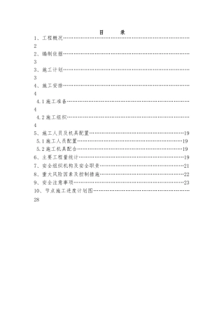 疏散平台施工方案全解(DOC39页)