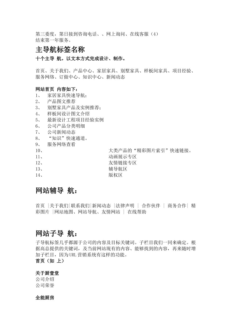 北京欧式实木家具厂家优秀网站建设_第2页