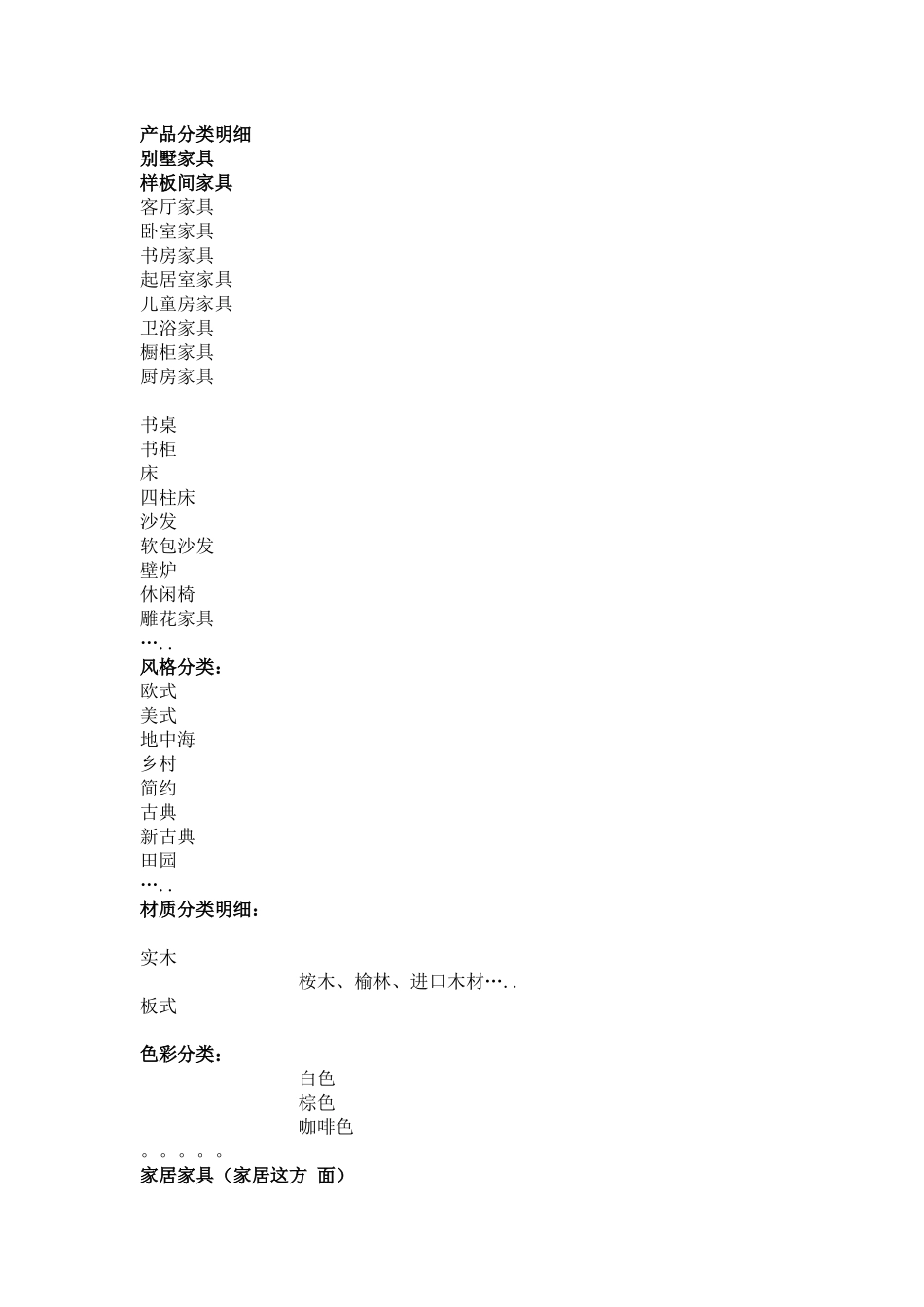 北京欧式实木家具厂家优秀网站建设_第3页