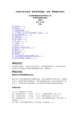 北京欧式实木家具厂家优秀网站建设