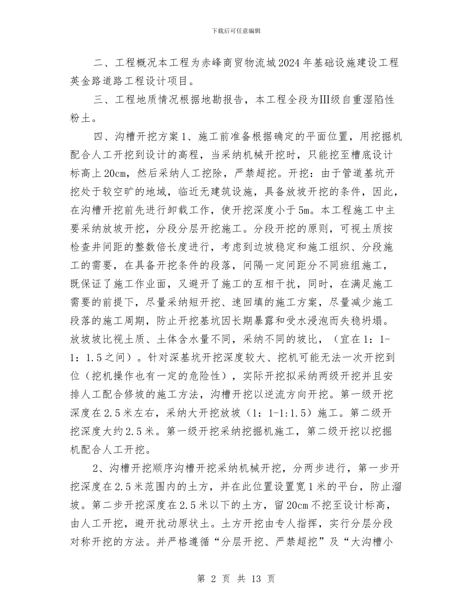 排水深基坑专项施工方案与排水管道施工安全方案汇编_第2页
