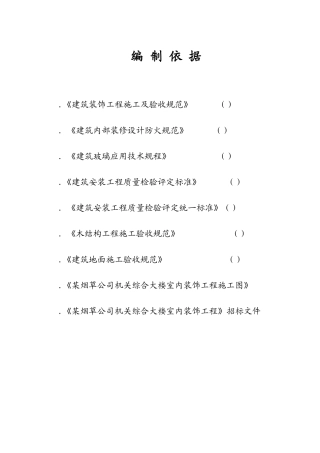 某烟草公司机关综合大楼室内装饰工程施工组织设计方案