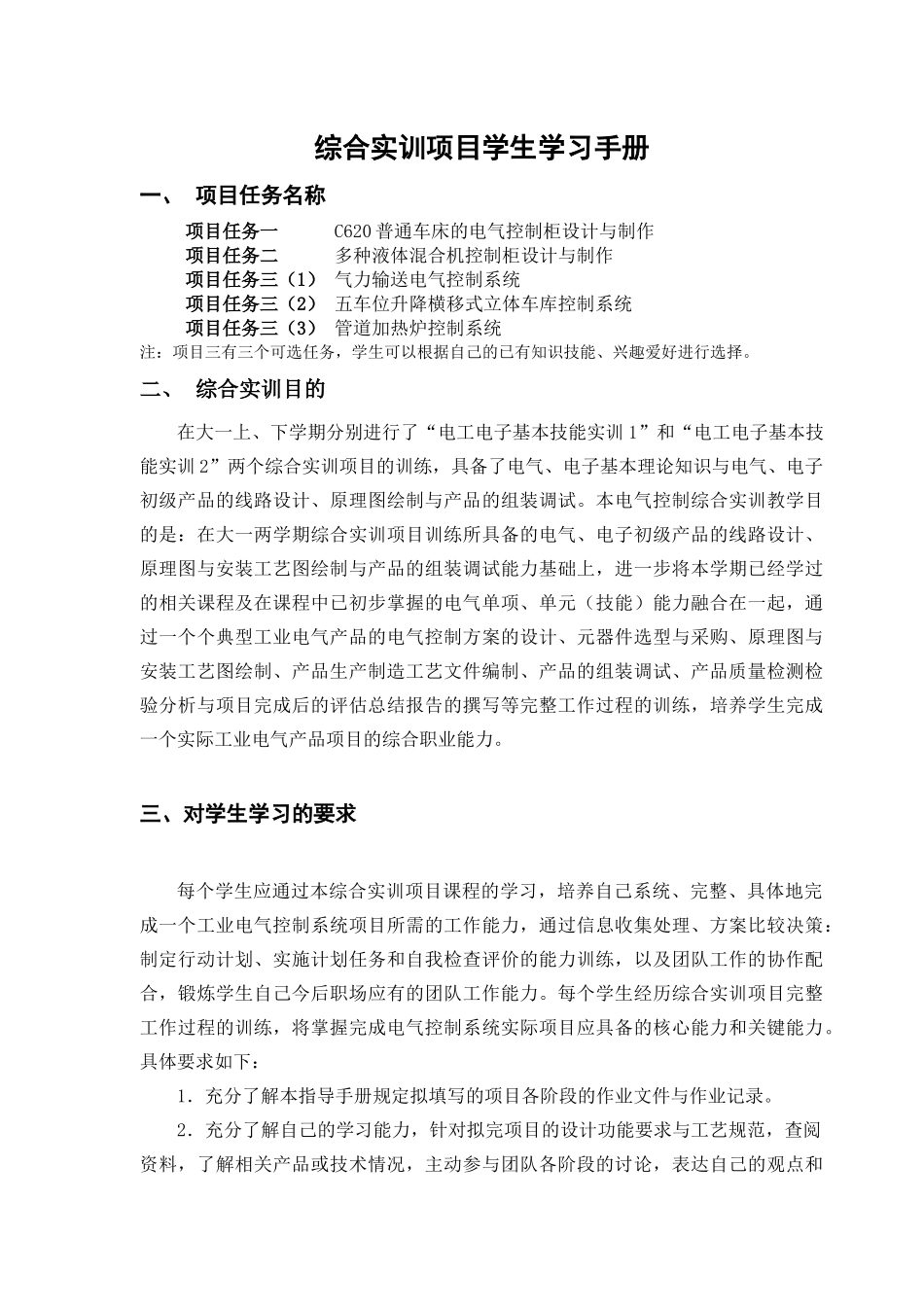 电气控制项目一体化学习手册_第2页