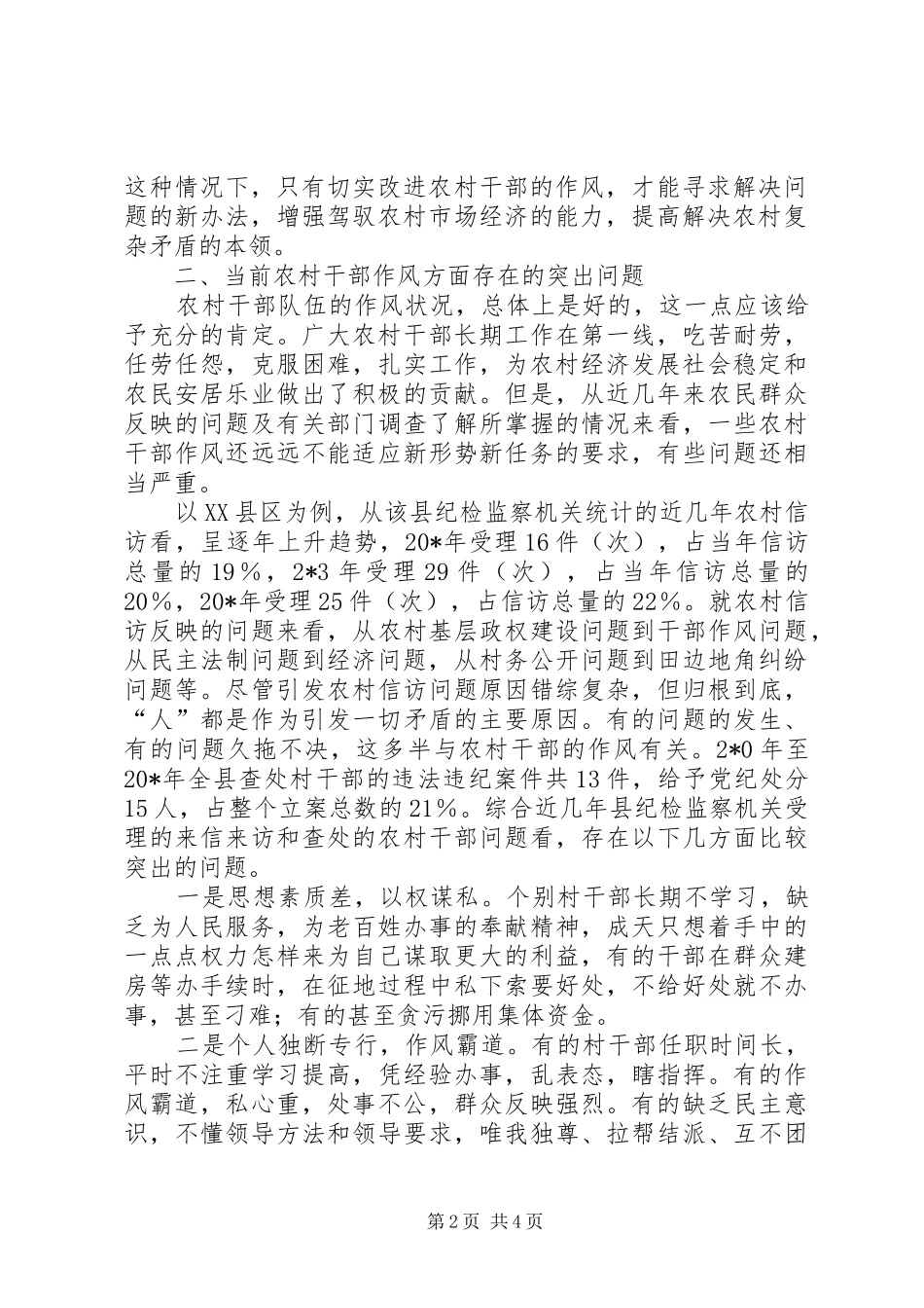 党建干部作风建设心得体会_第2页