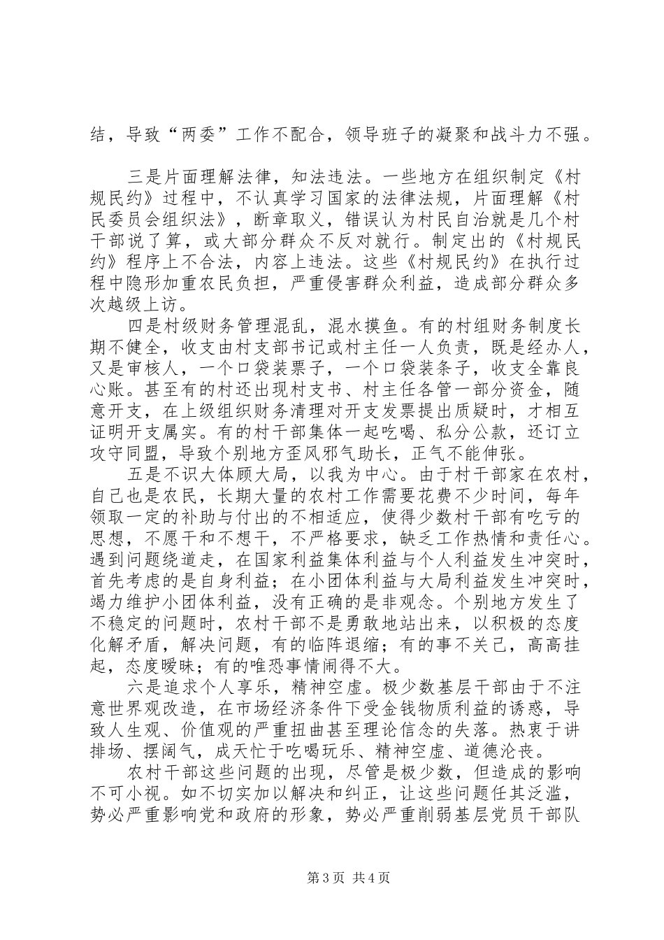 党建干部作风建设心得体会_第3页