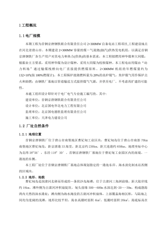 2×300MW自备电站工程电气专业施工组织设计