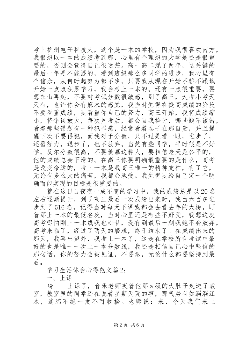 学习生活体会心得_第2页