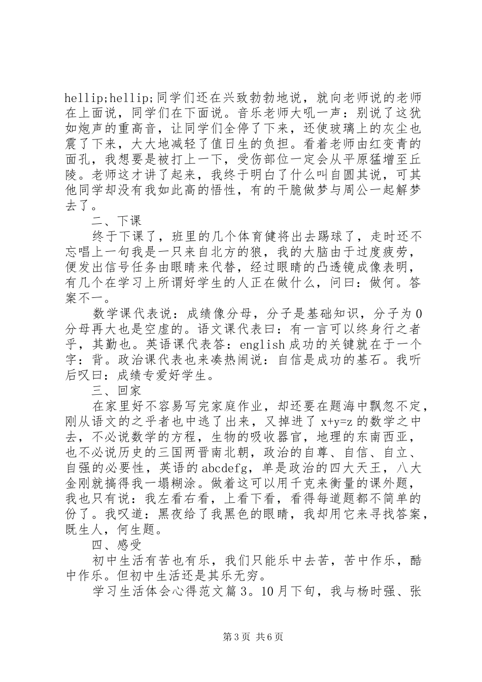 学习生活体会心得_第3页