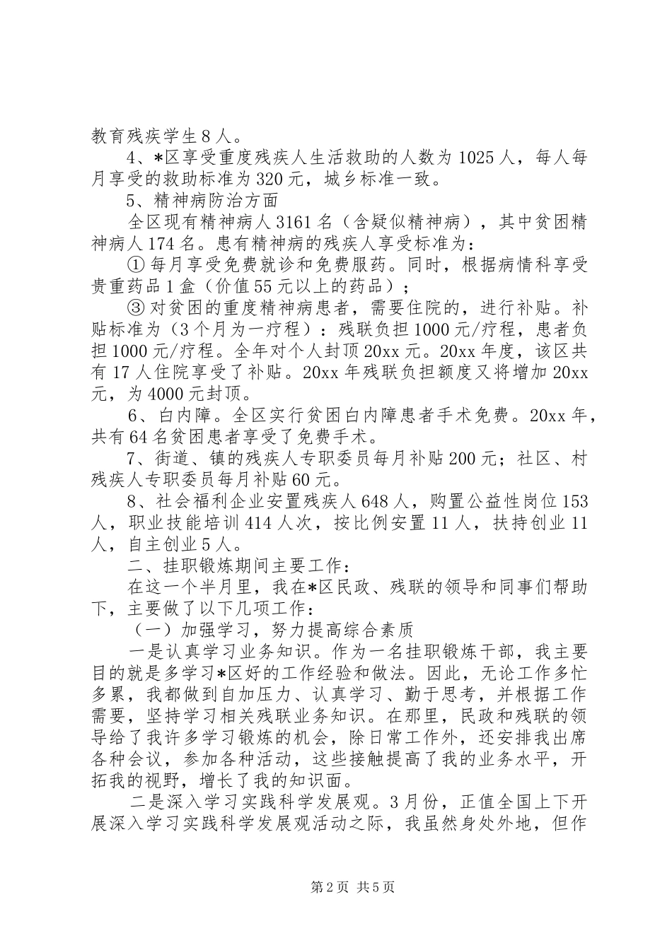 挂职学习心得体会残联副理事长_第2页
