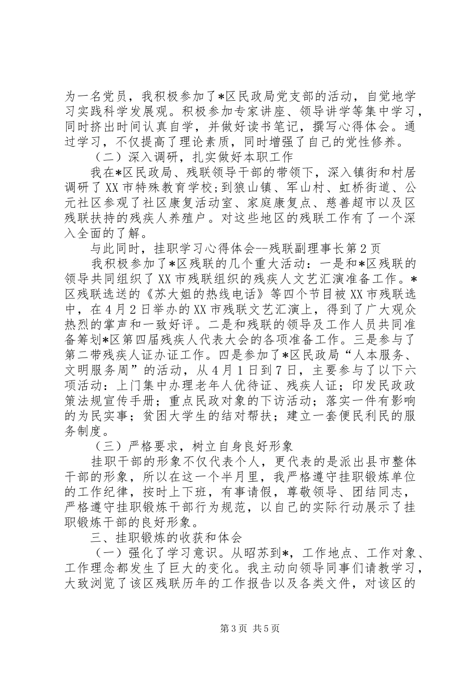 挂职学习心得体会残联副理事长_第3页