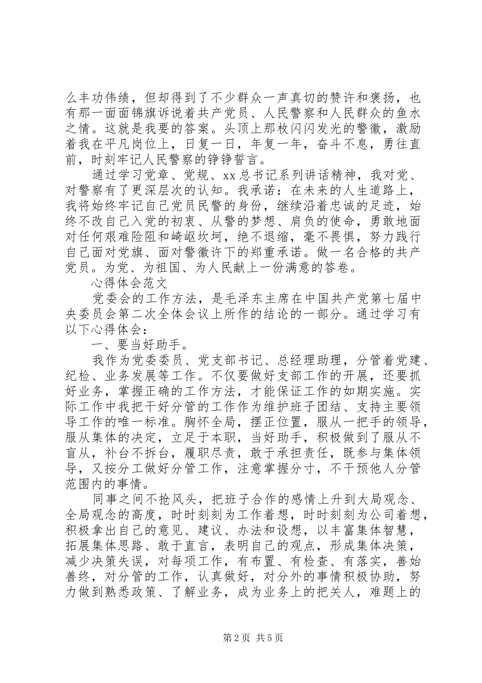 XX年4月警察学习“两学一做”心得体会范文_第2页