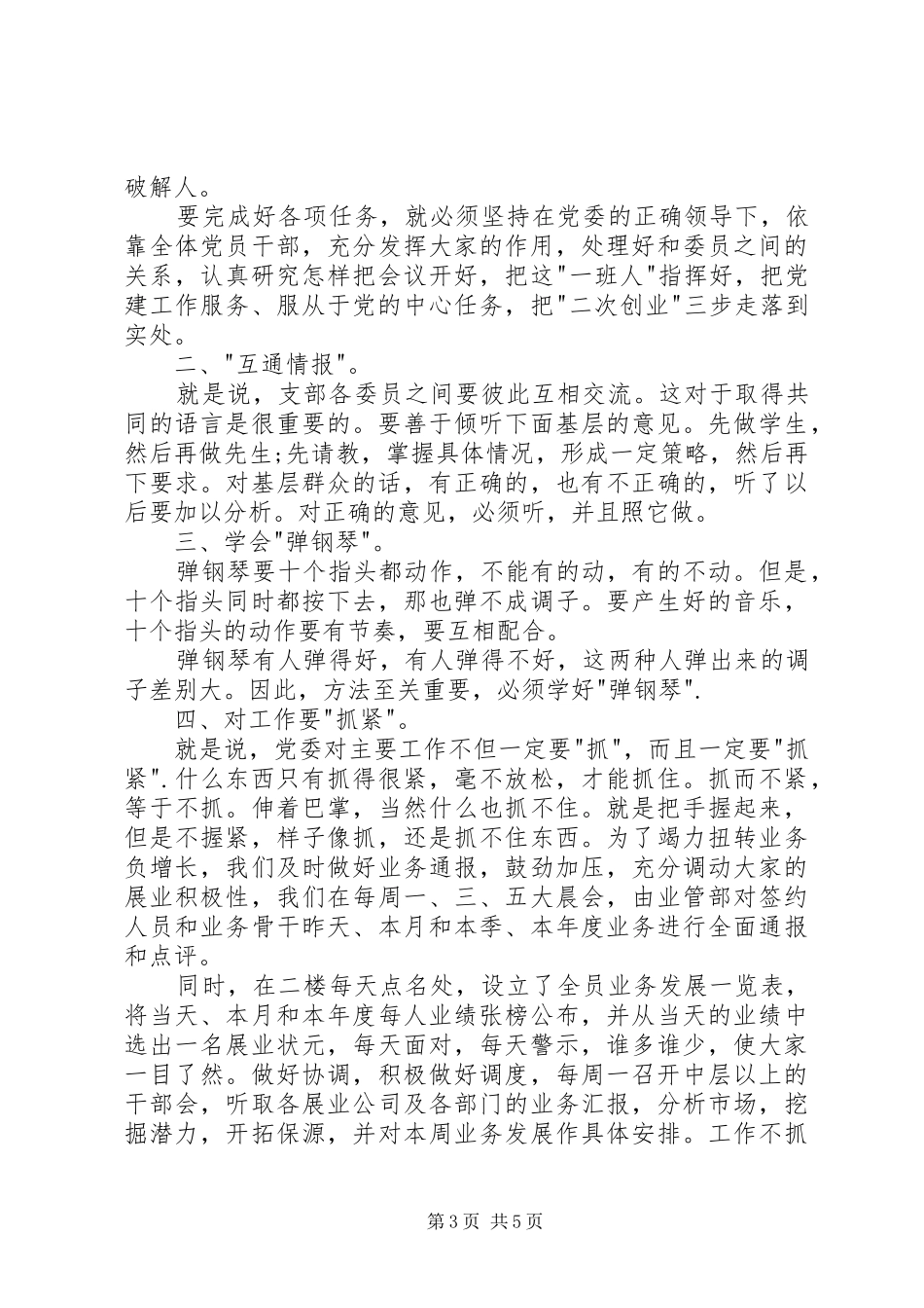 XX年4月警察学习“两学一做”心得体会范文_第3页