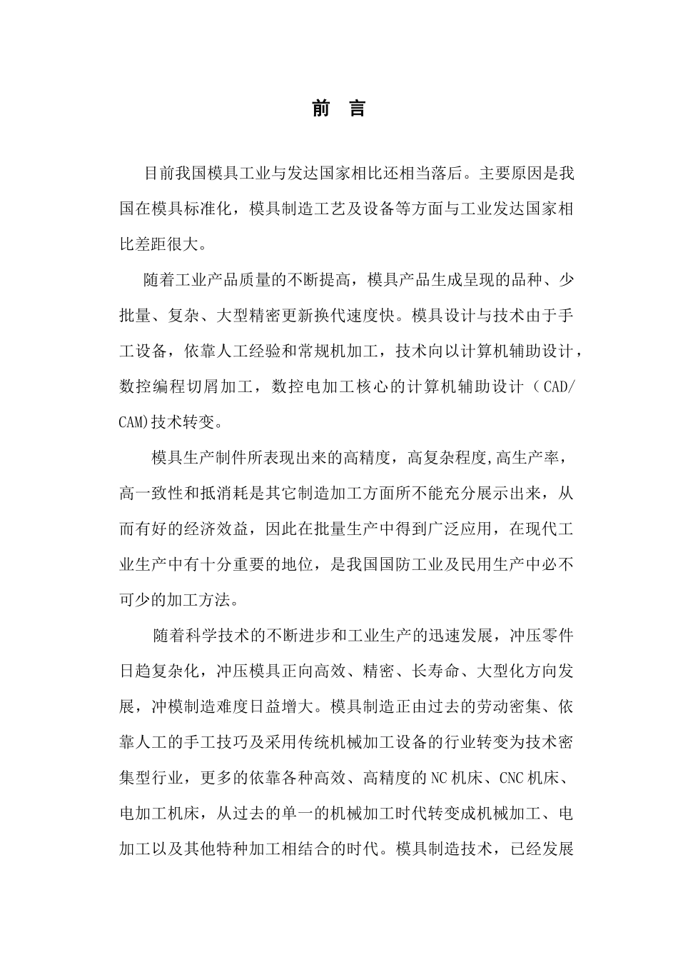 模具课程设计2_第2页