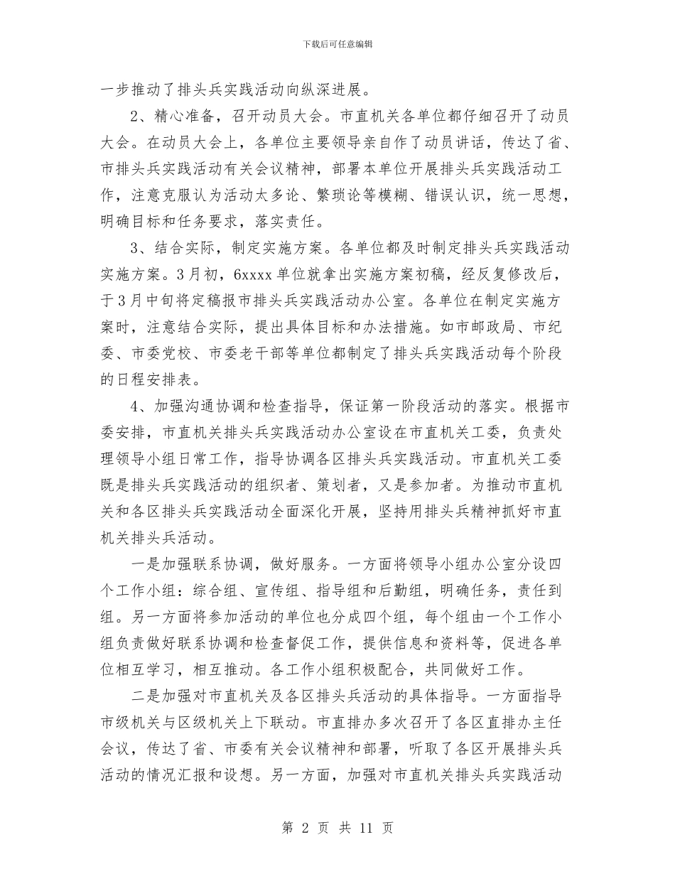 排头兵实践活动第一阶段工作总结与排水管理处工作总结范文汇编_第2页
