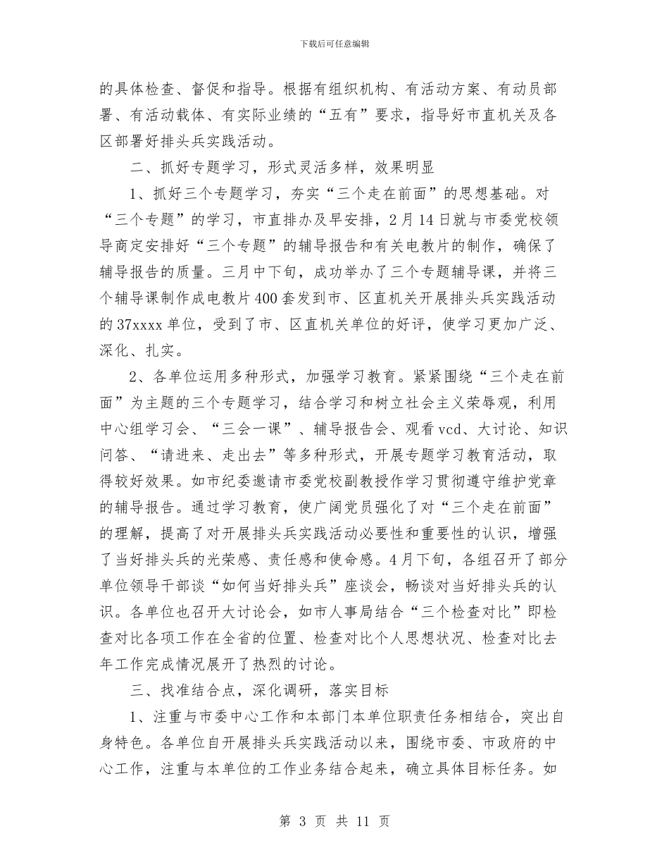 排头兵实践活动第一阶段工作总结与排水管理处工作总结范文汇编_第3页