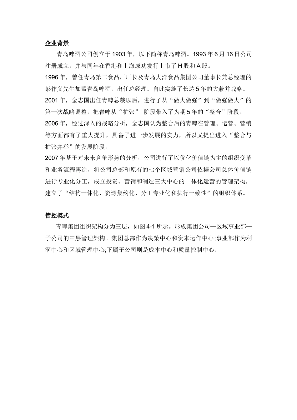 青岛啤酒案例3-24_第1页