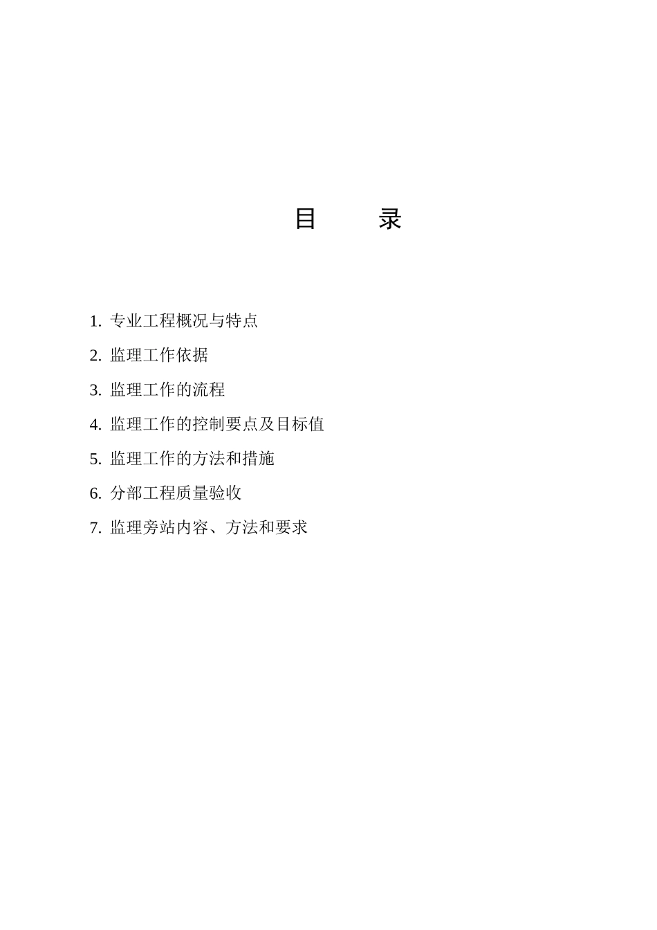 世茂装饰装修工程监理实施细则_第2页