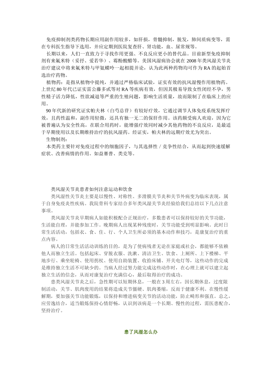 风湿病相关资料_第3页