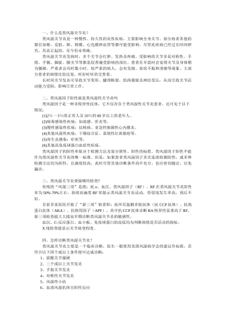 风湿病相关资料