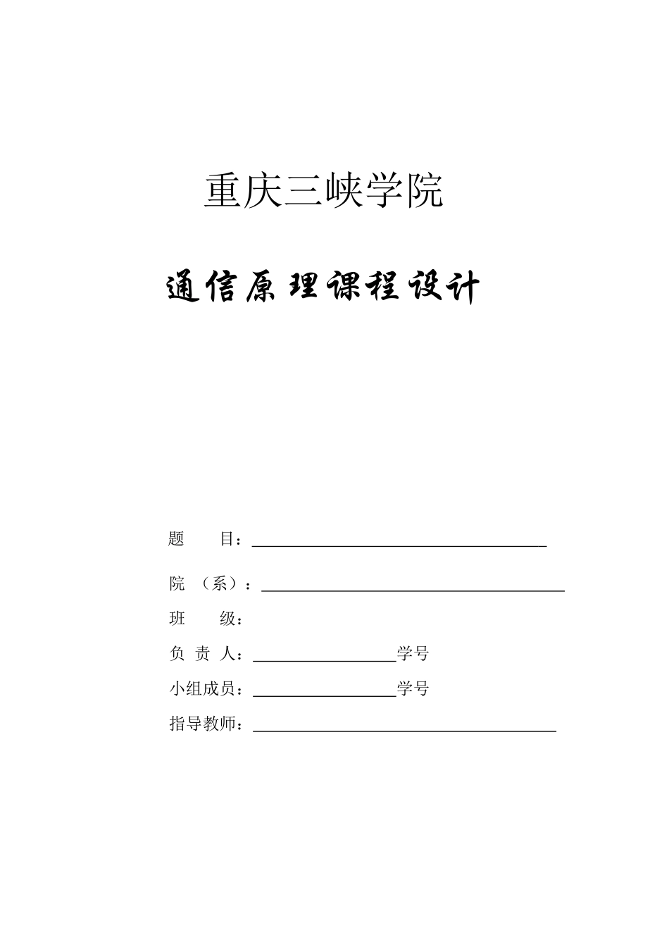 通信原理课程模板_第1页