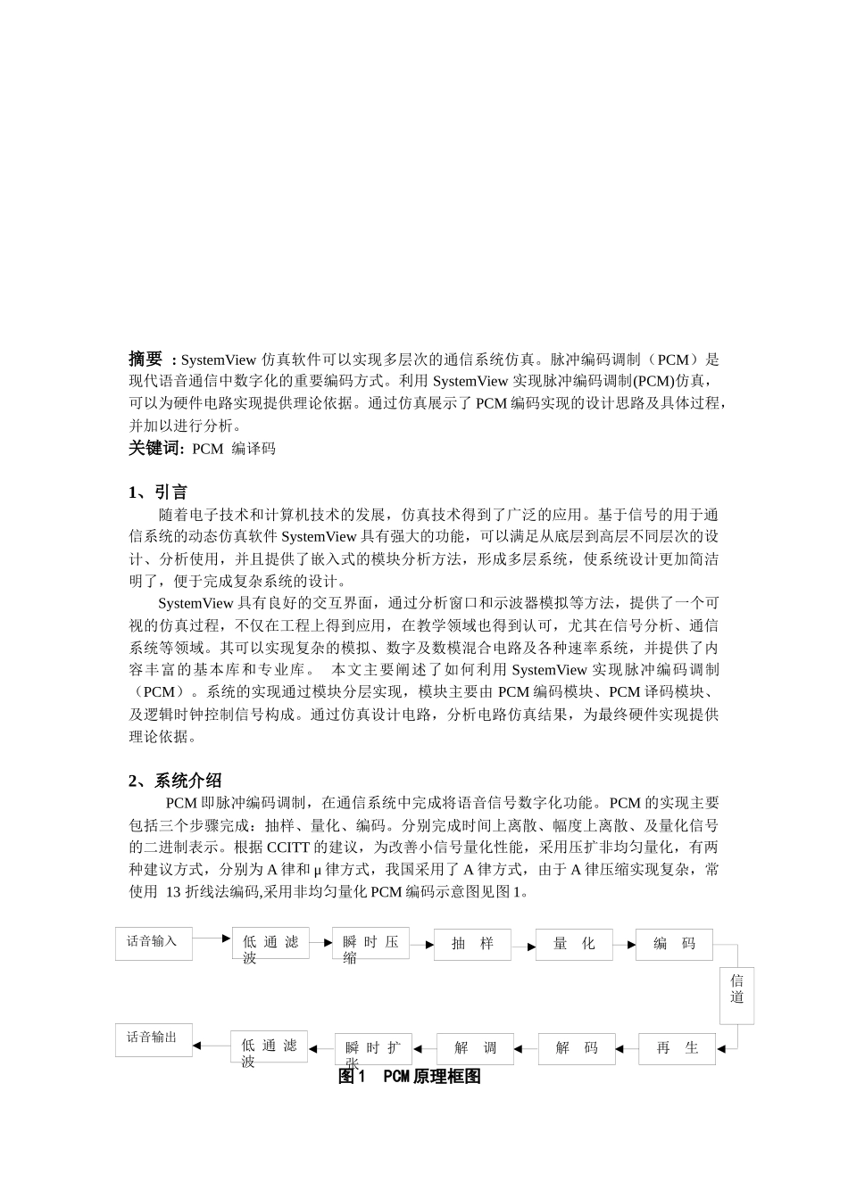 通信原理课程模板_第2页