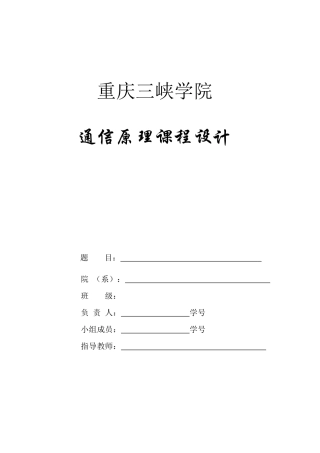 通信原理课程模板