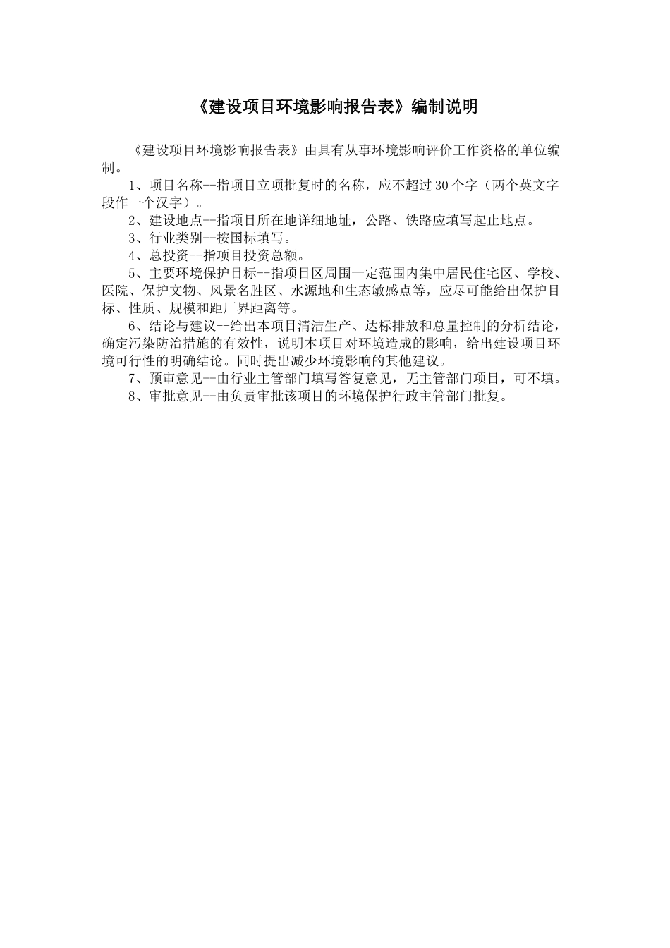 公司废矿物油和废油脂收集中转项目环境影响报告表_第2页