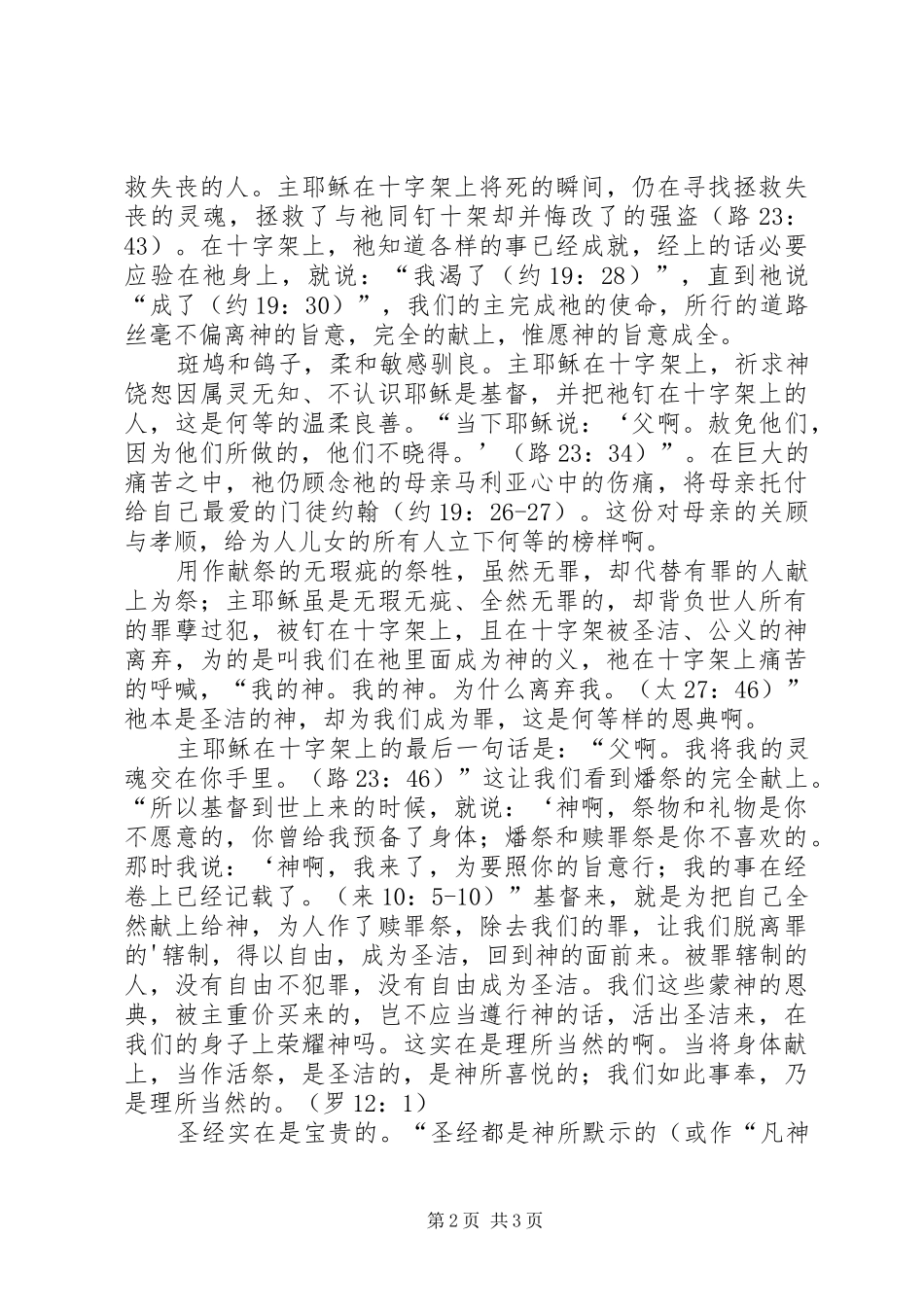 利未记读后感范文_第2页