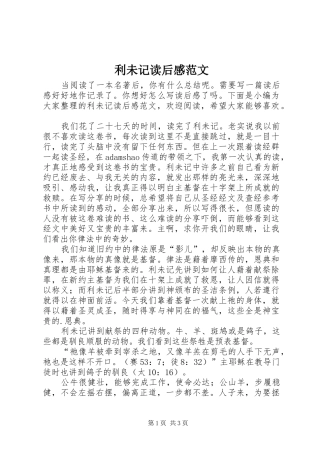 利未记读后感范文