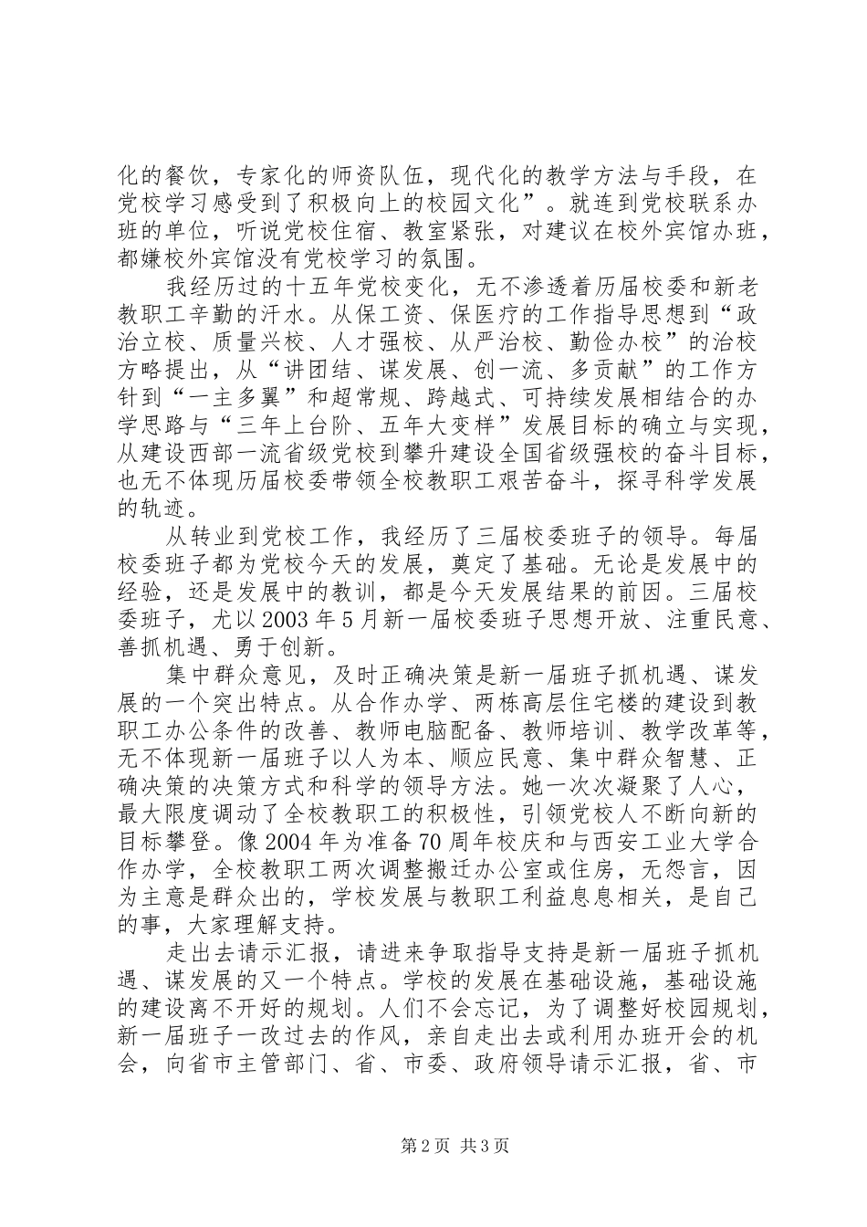 感受省委党校科学发展_第2页