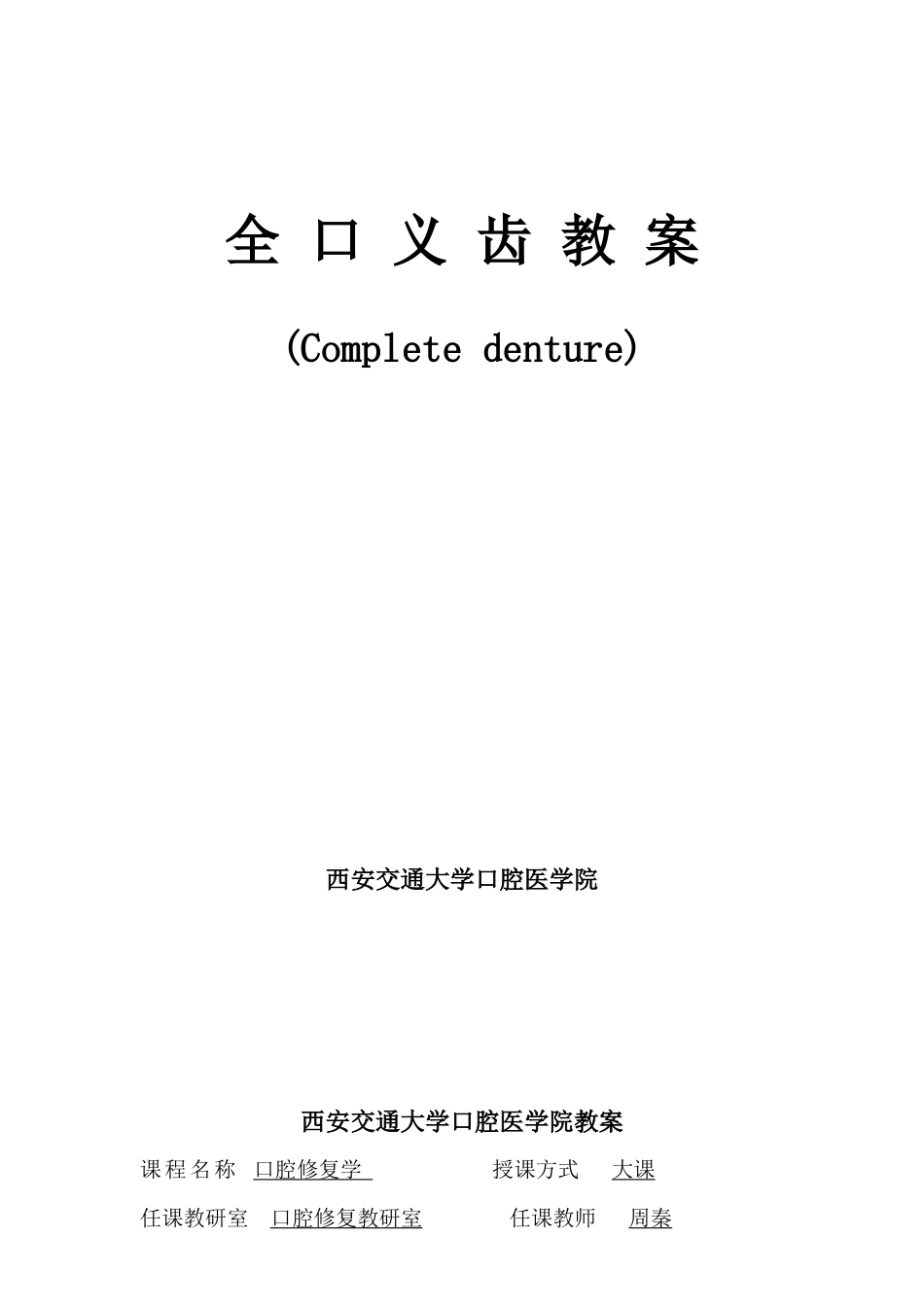 西安交通大学口腔医学院_第1页