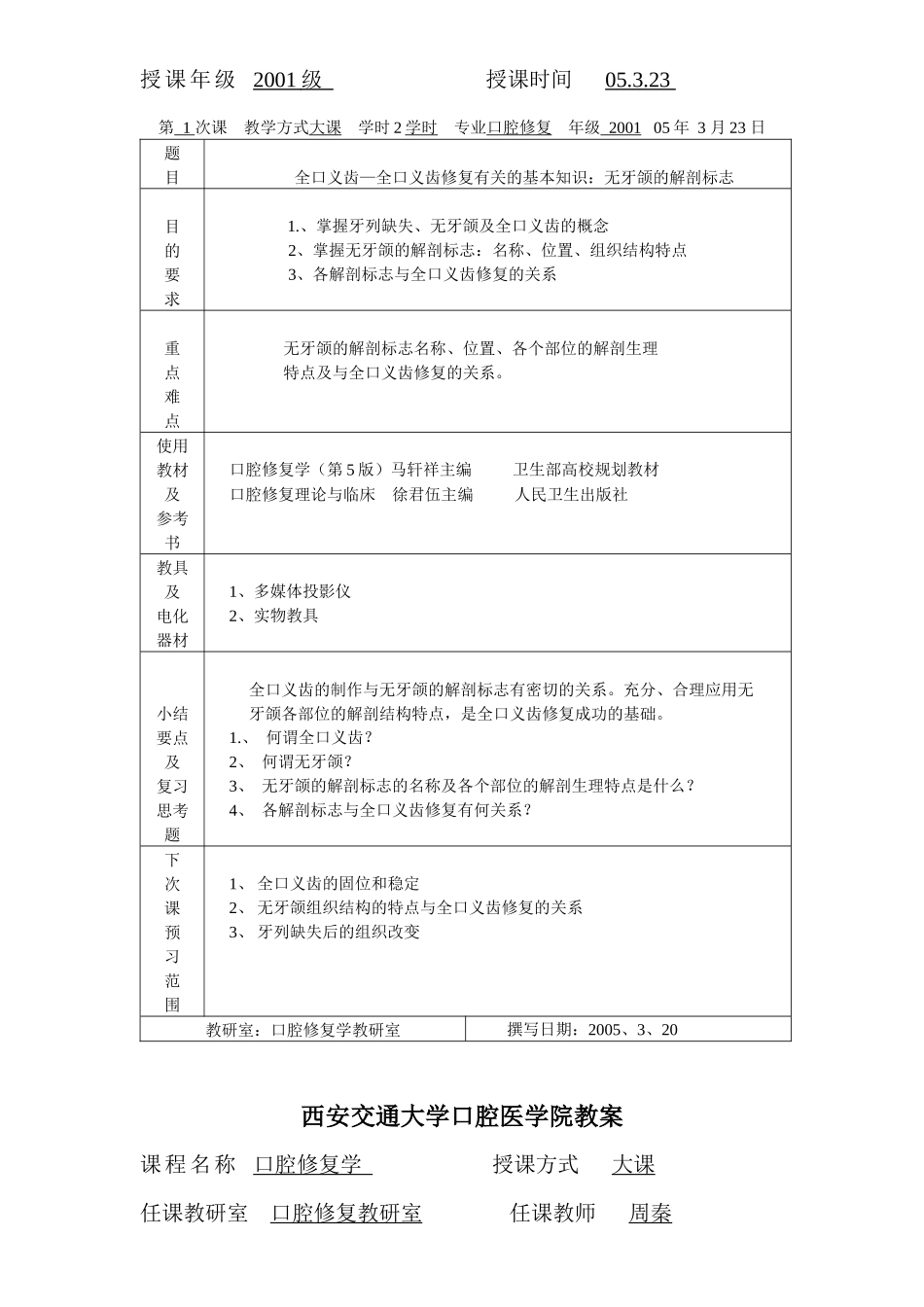西安交通大学口腔医学院_第2页