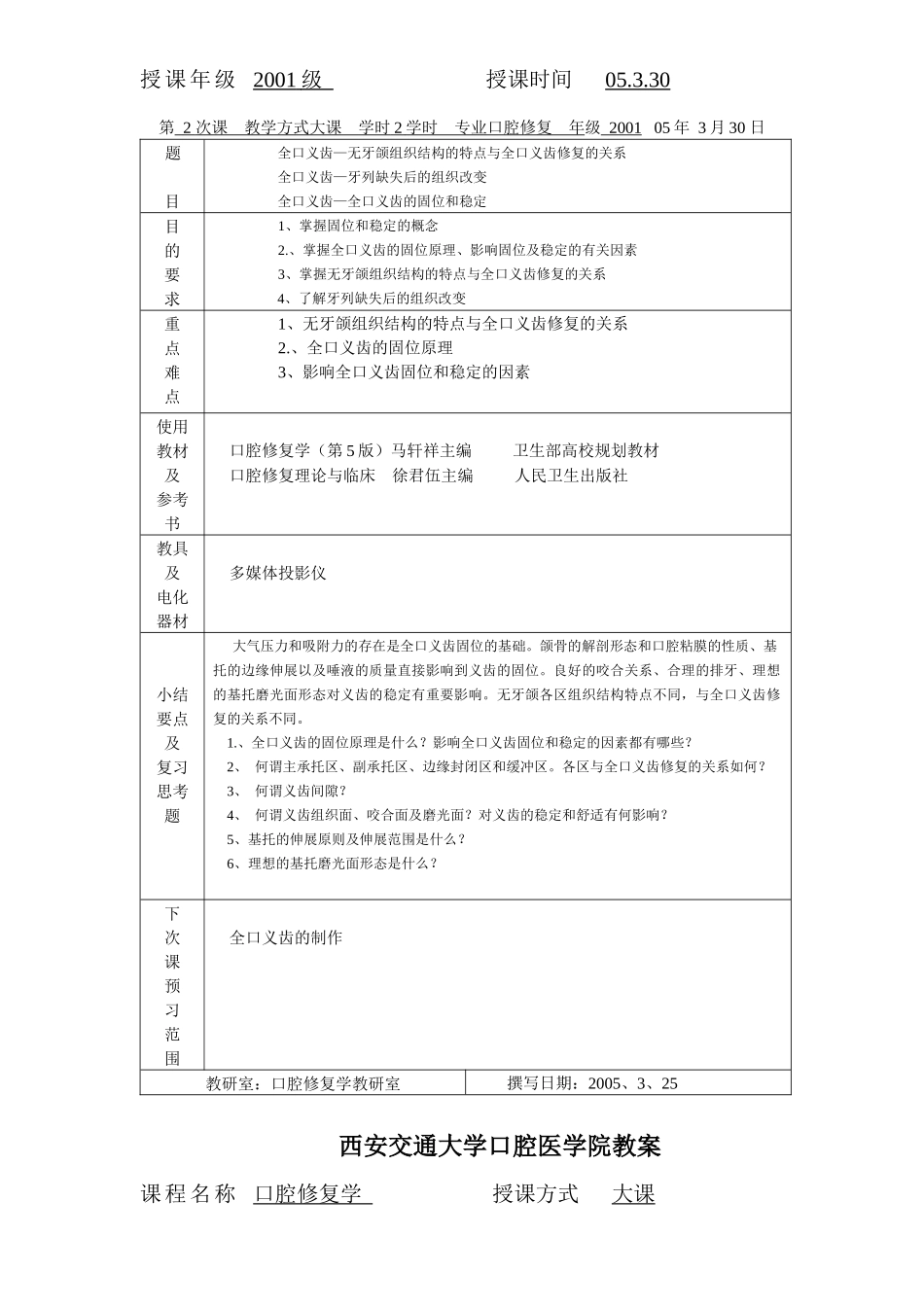 西安交通大学口腔医学院_第3页