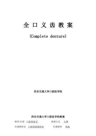 西安交通大学口腔医学院