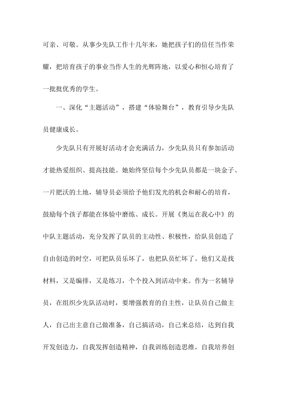 关于优秀少先队辅导员事迹材料_第2页