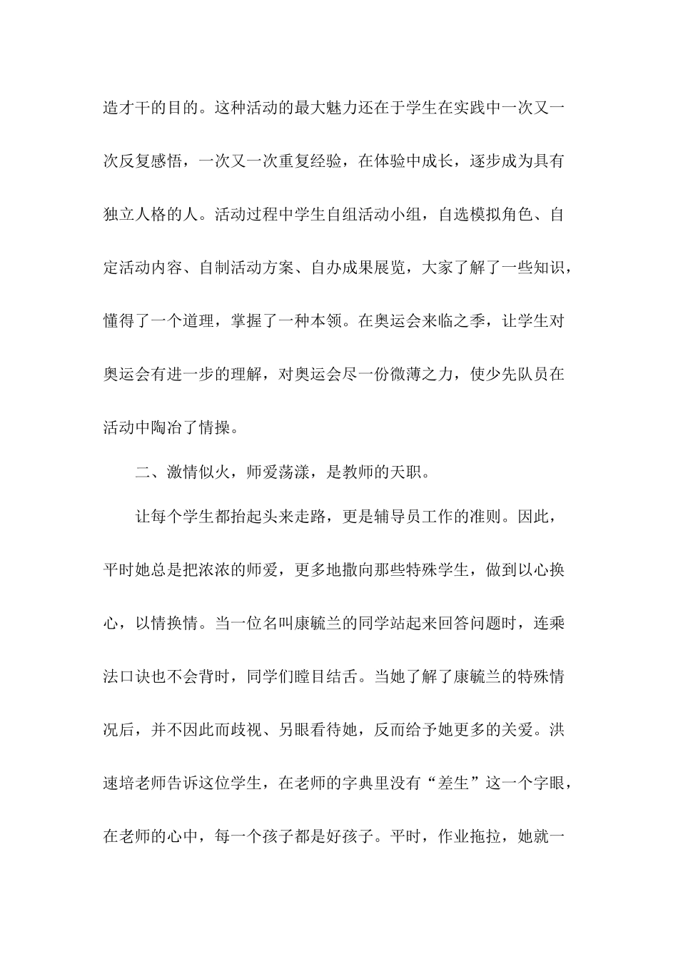 关于优秀少先队辅导员事迹材料_第3页