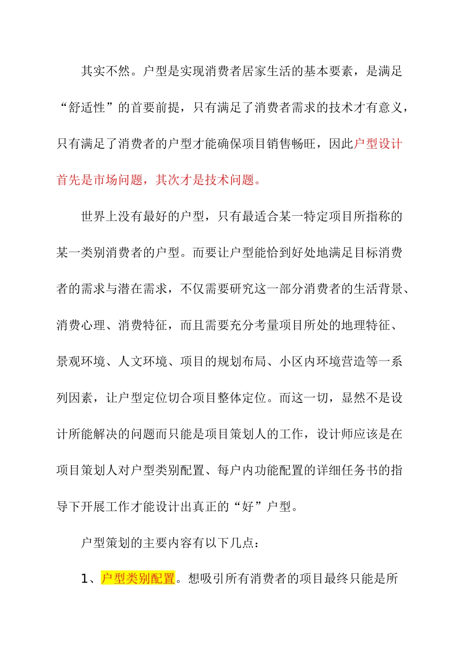 住宅户型设计要点分析_第2页