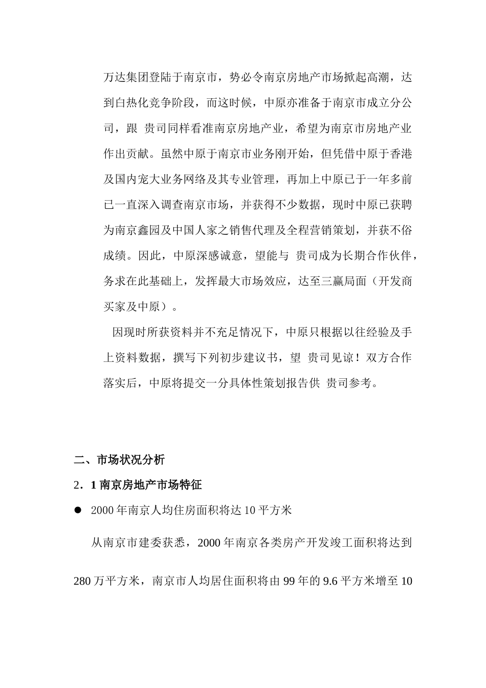 某房地产业项目策划报告_第3页
