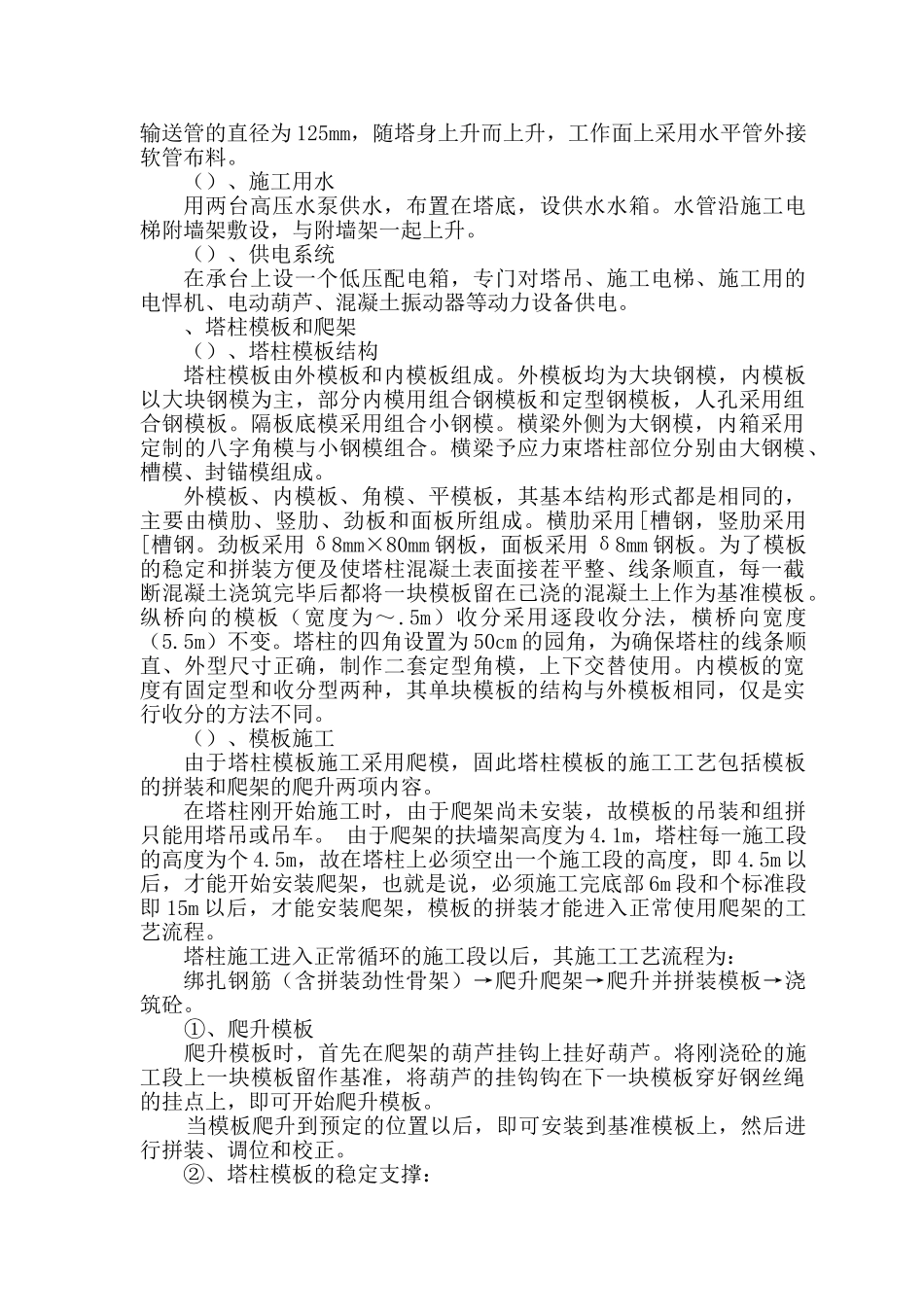 长江二桥北岸索塔施工组织设计方案(DOC16页)_第2页