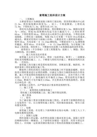 长江二桥北岸索塔施工组织设计方案(DOC16页)