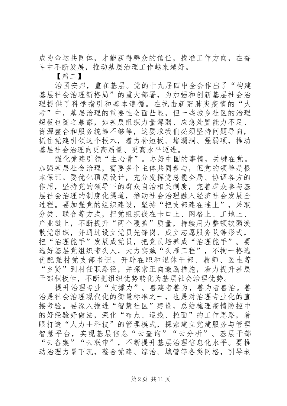 十九届四中全会精神感悟5篇_第2页