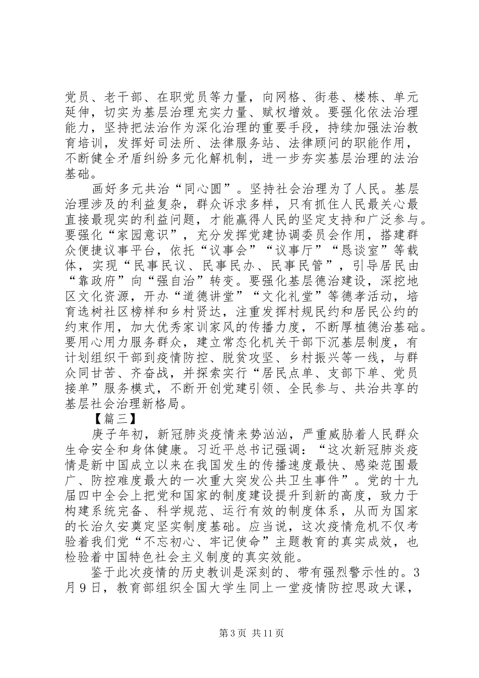 十九届四中全会精神感悟5篇_第3页