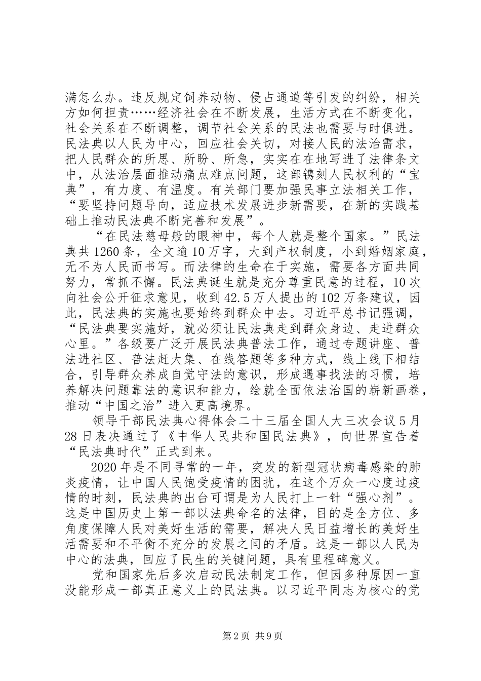 20XX年领导干部民法典心得体会多篇_第2页