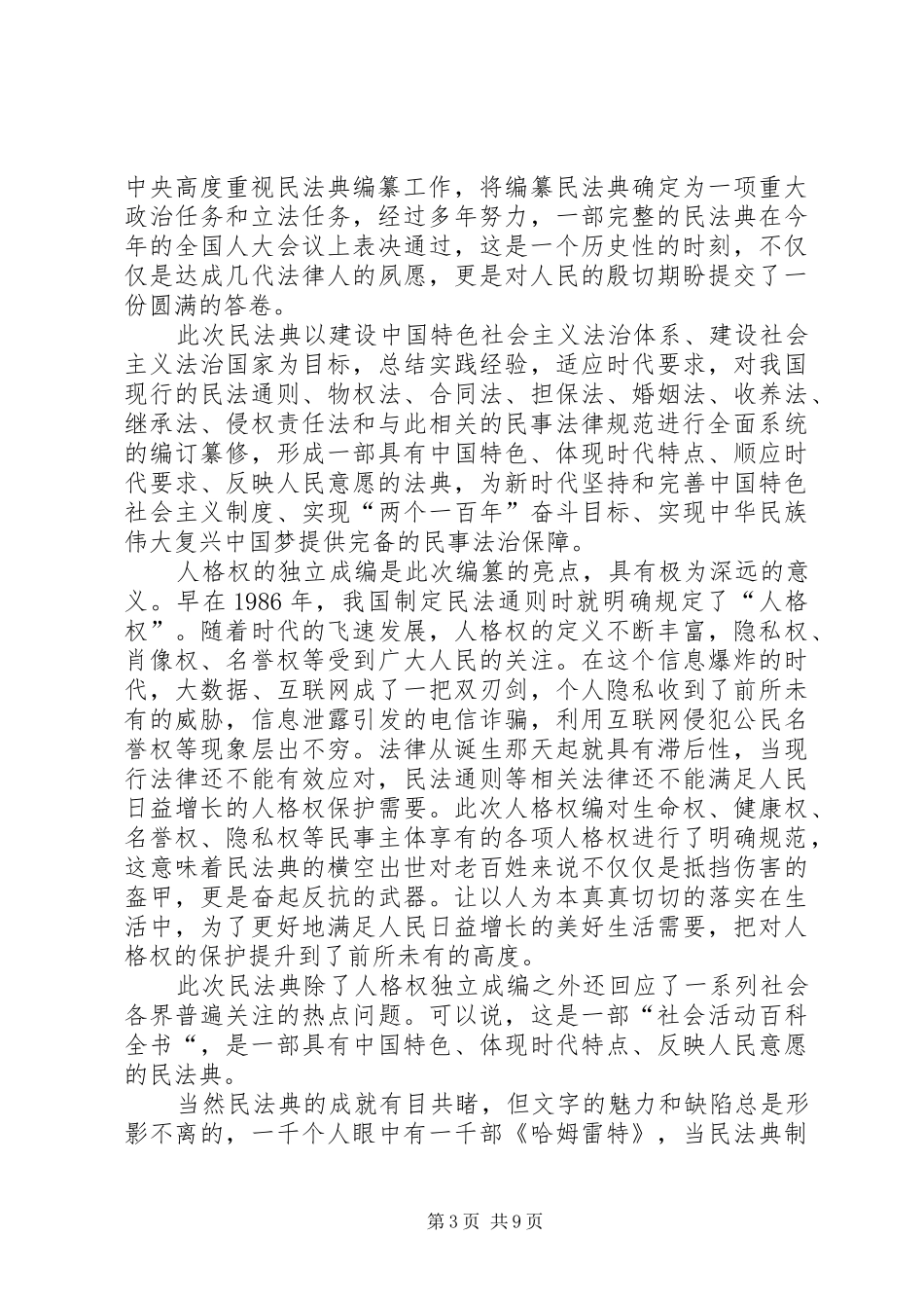 20XX年领导干部民法典心得体会多篇_第3页