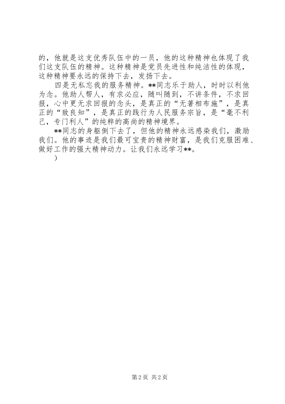 先进事迹心得体会[精选多篇]_第2页