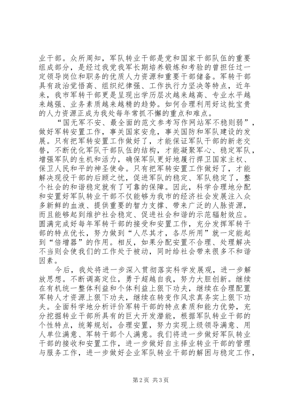 优秀范文：深入学习解放思想大讨论心得体会_第2页